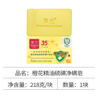 LUOLAN 硫磺除螨洗浴皂洁面洗澡香皂控油去螨虫沐浴肥皂手工精油香皂