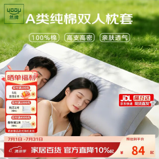 然牌 60支长枕套纯棉双人枕头套家用情侣夫妻枕芯套加长款150x40cm