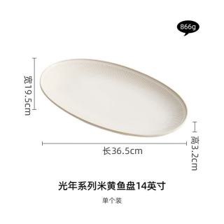 灵沐 椭圆陶瓷米黄鱼盘