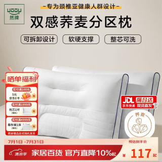 然牌 分区荞麦枕 颈椎枕枕头护颈枕荞麦皮枕头纯棉 单只装42x68cm