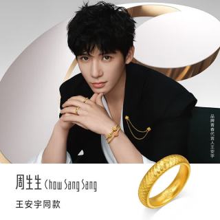 周生生 华宇王安宇同款龙鳞古法黄金戒指5G工艺文化祝福对戒94538R计价 20圈 - 11.58克(含工费950元)