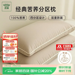 然牌 荞麦枕头 100%全荞麦壳枕头颈椎枕儿童纯棉枕套 单只装30x55cm