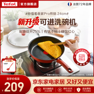 特福 不粘锅平底锅煎锅早餐煎锅牛排煎锅家用红心钛元素涂层炒锅 红心感温（钛元素不粘锅） 24cm