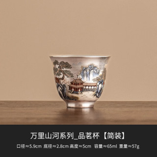 灵沐 轻奢鎏银万里山河品茗杯简装单件