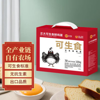 正大食品 可生食 鸡蛋  鸡蛋礼盒 3.36斤