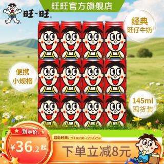 旺旺 旺仔牛奶 145ml*12罐 听装