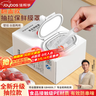 佳帮手 食品级 保鲜膜套