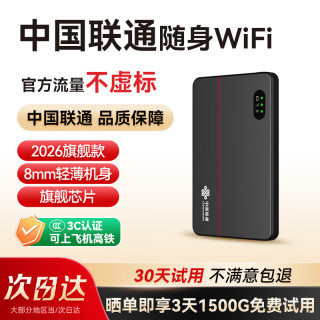 中国联通 随身WiFi6 M60(超薄黑) 4G移动路由器