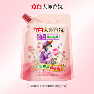立白 大师柔顺剂 衣物柔顺剂 1kg 天然护衣 持久留香 去毛球 柔软少褶皱