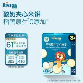 禾泱泱 稻鸭原生夹心米饼 酸奶味 32g