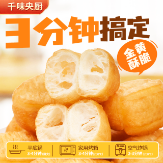 千味央厨 Qianwei 千味央厨 中国大陆 空气炸锅小胖子油条 400g