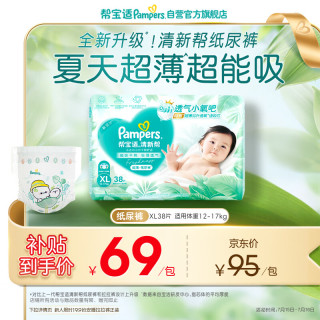 帮宝适 清新帮系列 纸尿裤 XL38片