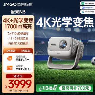 坚果投影 投影 投影N3纯三色激光变焦投影仪家用 4K无损超高清云台投影机 庭影院 20%