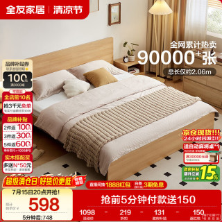 全友 北欧原木风双人床 1.5*2m