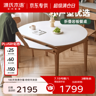源氏木语 x维莎系列实木伸缩餐桌可变圆桌小户型家用折叠圆形岩板饭桌 1.4m伸缩岩板圆桌(单桌)