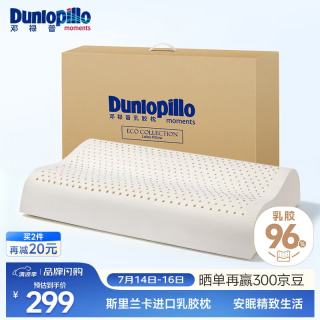 邓禄普 ECO系列 天然乳胶枕 60*40*10/12cm 护颈波浪款