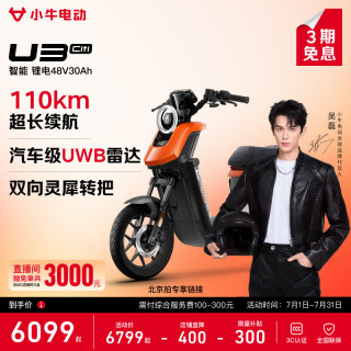 小牛电动 U3 Citi 电动自行车