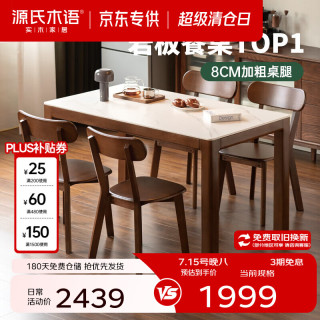 源氏木语 实木岩板餐桌现代简约橡胶木胡桃色桌椅组合餐厅家用小户型吃饭桌 胡桃色1.4米岩板桌四椅(H245S04)