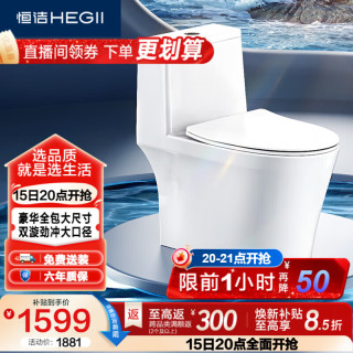 恒洁 HC0905DT 超旋风双漩冲水 400mm坑距 坐便器