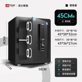 虎牌 保险柜家用小型指纹密码WIFI全钢防盗可入墙办公大型保险箱 45cm品牌回馈特价款 密码款(钥匙/密码解锁) 45cm磨砂黑(按键款)