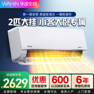 华凌 空调KFR-50GW/N8HL1