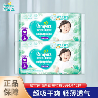 帮宝适 清新帮拉拉裤大码L4片*2包 共8片