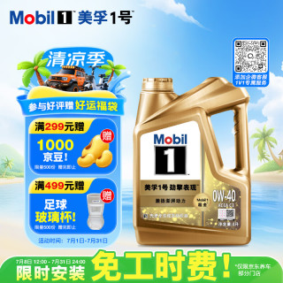美孚 1号 1号劲擎表现系列 0W-40 SN PLUS级 4L
