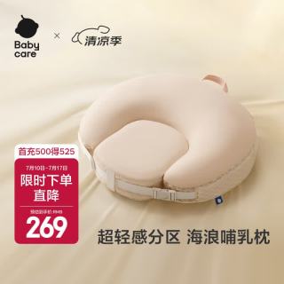 babycare 海浪轻盈夹心式哺乳枕躺喂护腰喂奶神器孕妇坐月子横抱婴儿防吐奶 香草奶油粉