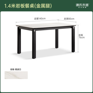今日必买：源氏木语 1.4米烟波白岩板餐桌 黑色 铁艺现代简约家用餐桌