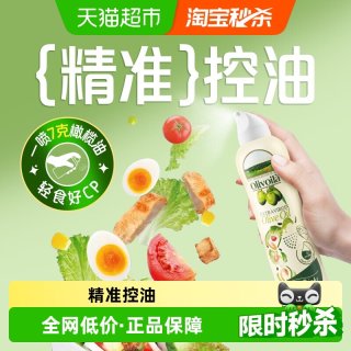 移动端、88VIP：欧丽薇兰 喷雾橄榄油 200ml