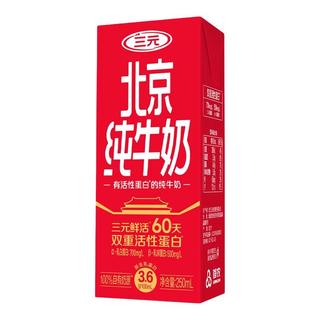 三元 北京纯牛奶 250ml