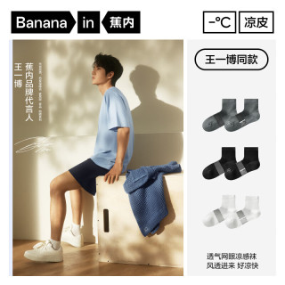 蕉内 5系男士7A抗菌防臭3双
