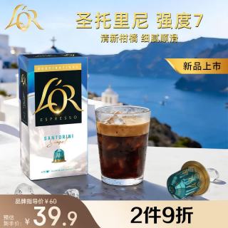 L'OR 咖啡胶囊 圣托里尼5.2g*10粒 进口阿拉比卡 nespresso咖啡机适配