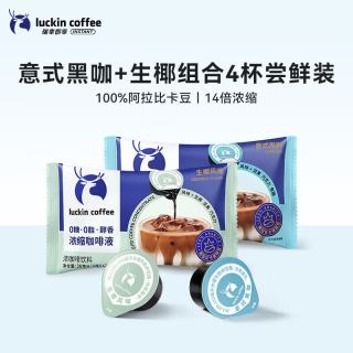 瑞幸咖啡 即享浓缩咖啡液0糖0脂黑咖啡 意式黑咖+生椰风味