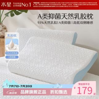 水星家纺 A类抑菌乳胶枕 93%泰国天然乳胶原液枕头双侧高低睡感舒压枕芯 单只 云舒·天然乳胶枕