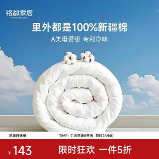 MIDO HOUSE 铭都棉花被空调被纯棉夏凉被100%全棉夏季薄被子双人220*240cm