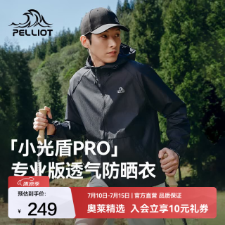 伯希和 防晒衣男女外套25夏新款皮肤衣户外透气防晒服 男女同款 | 漫暮黑