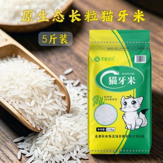 翠林河谷 正宗猫牙米 5斤+10斤 优质长粒丝苗米