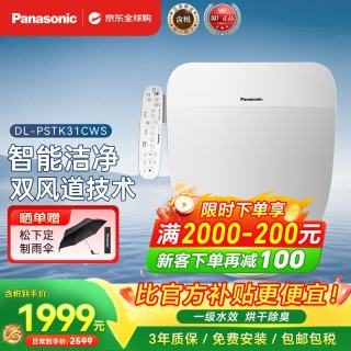 Panasonic DL-PSTK31CWS 智能马桶盖 130-215mm