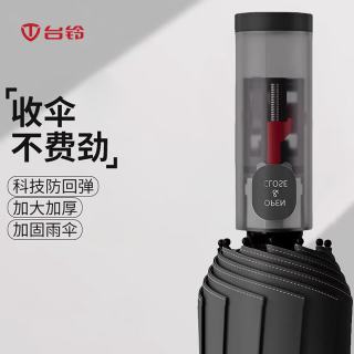 台铃 全自动折叠伞 黑色 98cm
