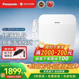 Panasonic 即热马桶盖 家用智能马桶盖电动加热冲洗 抗菌烘干除臭坐便器