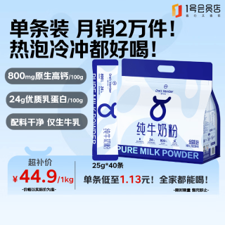 1号会员店 高钙高蛋白 全脂纯牛奶粉  袋装1kg（25g*40条）