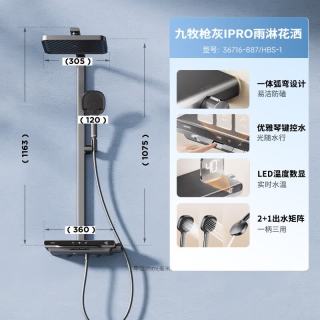九牧 20点：九牧（JOMOO） 花洒淋浴套装 IPRO数显增压36716