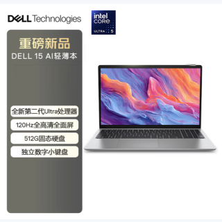 戴尔 D15260 2026新款Ultra5AI轻薄笔记本学习商务办公本电脑