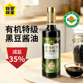 我爱我家 安徽 特级减盐35% 有机黑豆酱油 580ml