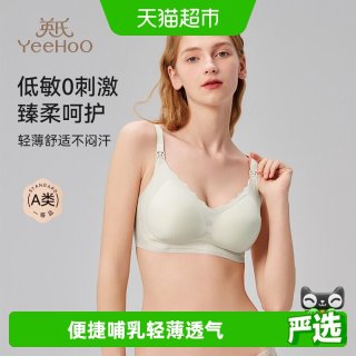 88VIP：英氏 孕妇哺乳文胸A类孕期专用舒适无痕防下垂产后胸罩夏季