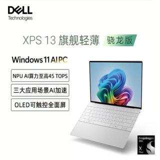 戴尔 XPS13 9345 骁龙X 触摸高性能轻薄本商务办公笔记本电脑