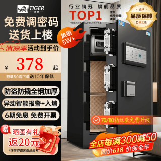 虎牌 保险柜家用小型床头保险箱办公财务专用  60cm黑双层+暗仓