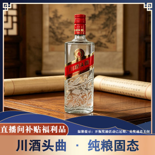 四川省酒业集团 川酒头曲 45%vol 白酒 450ml*1瓶