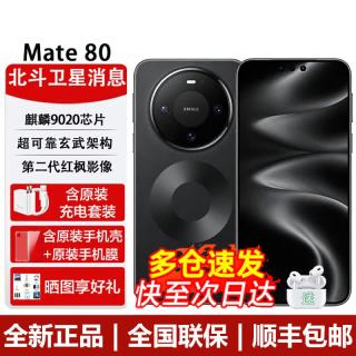 华为 旗舰手机Mate80 第二代红枫影像鸿蒙AI 华为直屏鸿蒙新品上市手机